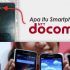 Permalink ke Apa itu Smartphone Berlabel NTT DoCoMo